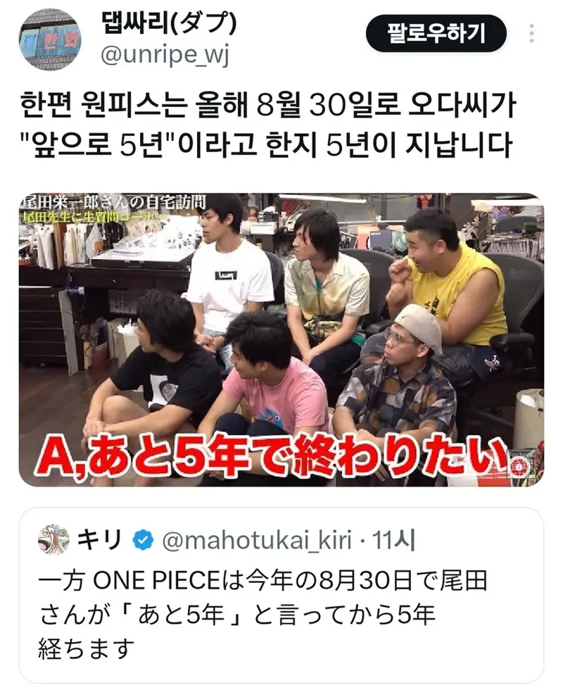 원피스 완결 근황