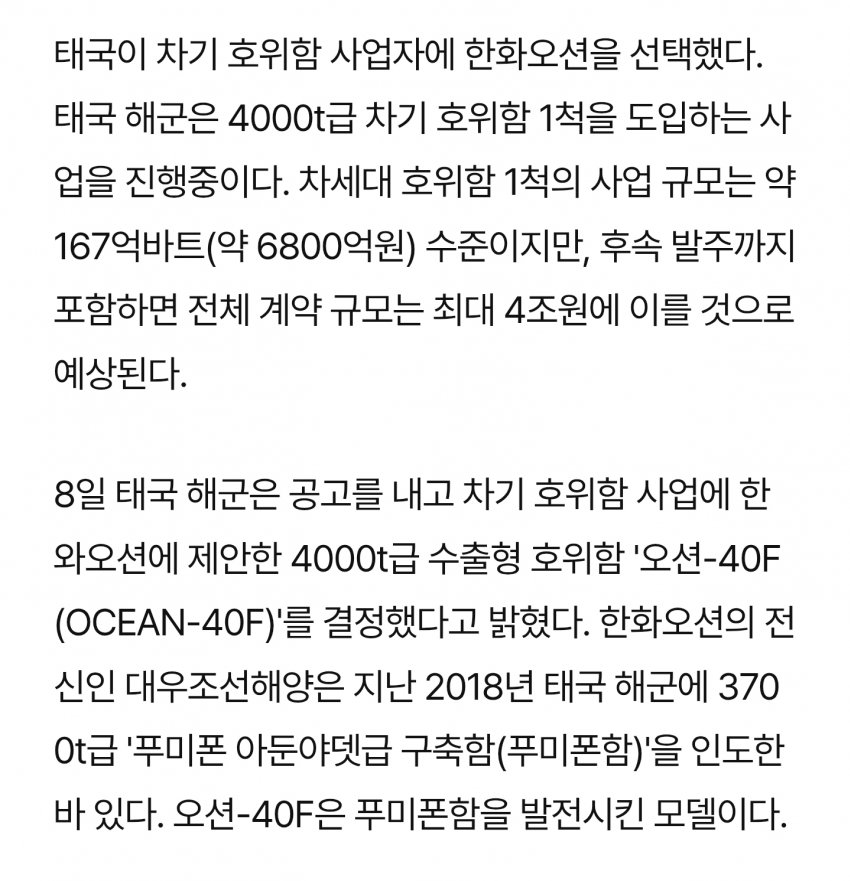속보)6800억원 호위함에 후속 발주까지 4조 규모…태국 해군, 한화오션 (2)