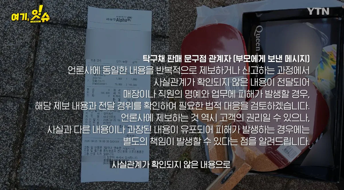 중학생에 탁구채 14만 원…동탄알파문구, 부모 만났습니다 (91).jpg 스압주의 ) 동탄 탁구채 14만원 문구 사장님과 아이 부모님 인터뷰