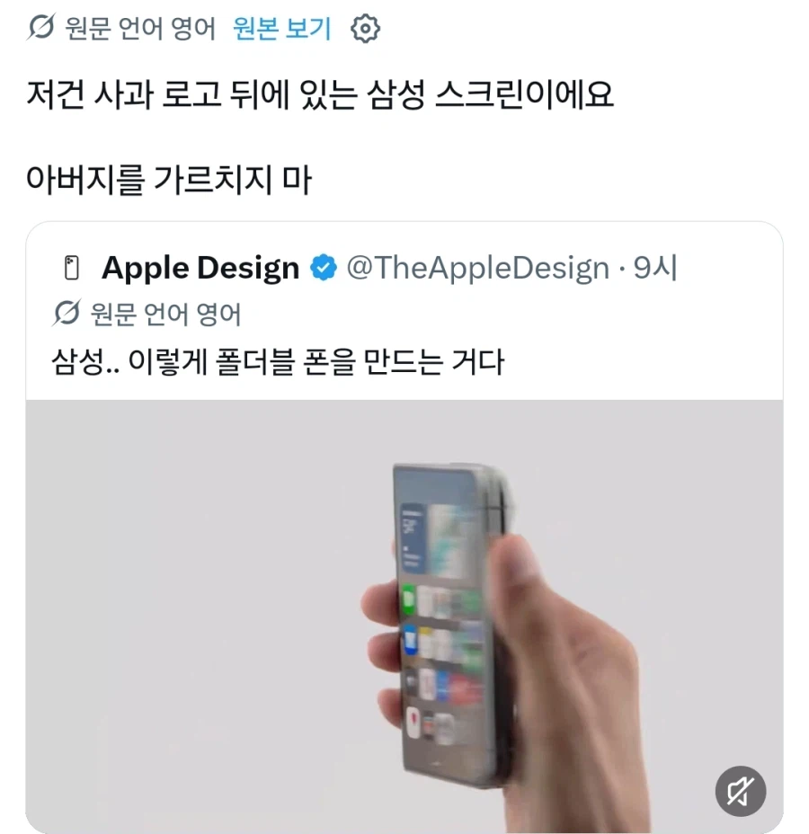 오늘자 앱등이 발작버튼