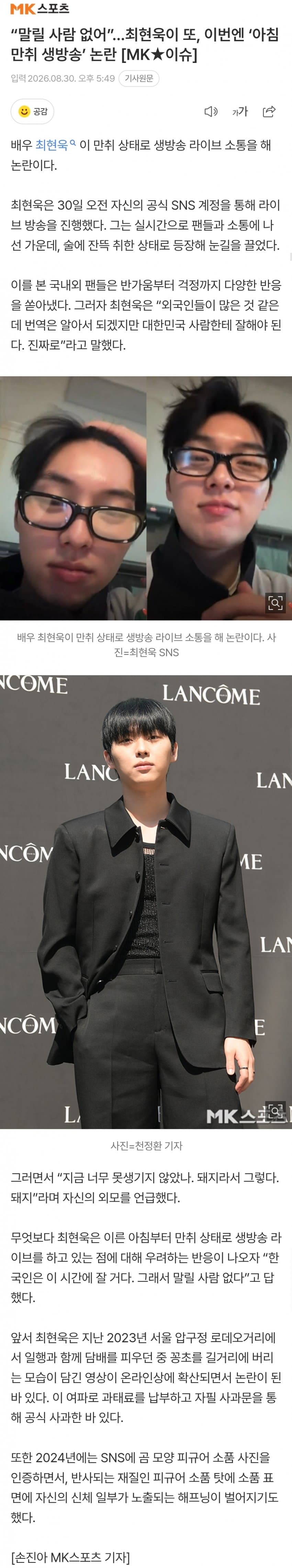 “말릴 사람 없어”…최현욱이 또, 이번엔 ‘아침 만취 생방송’ 논란 [M