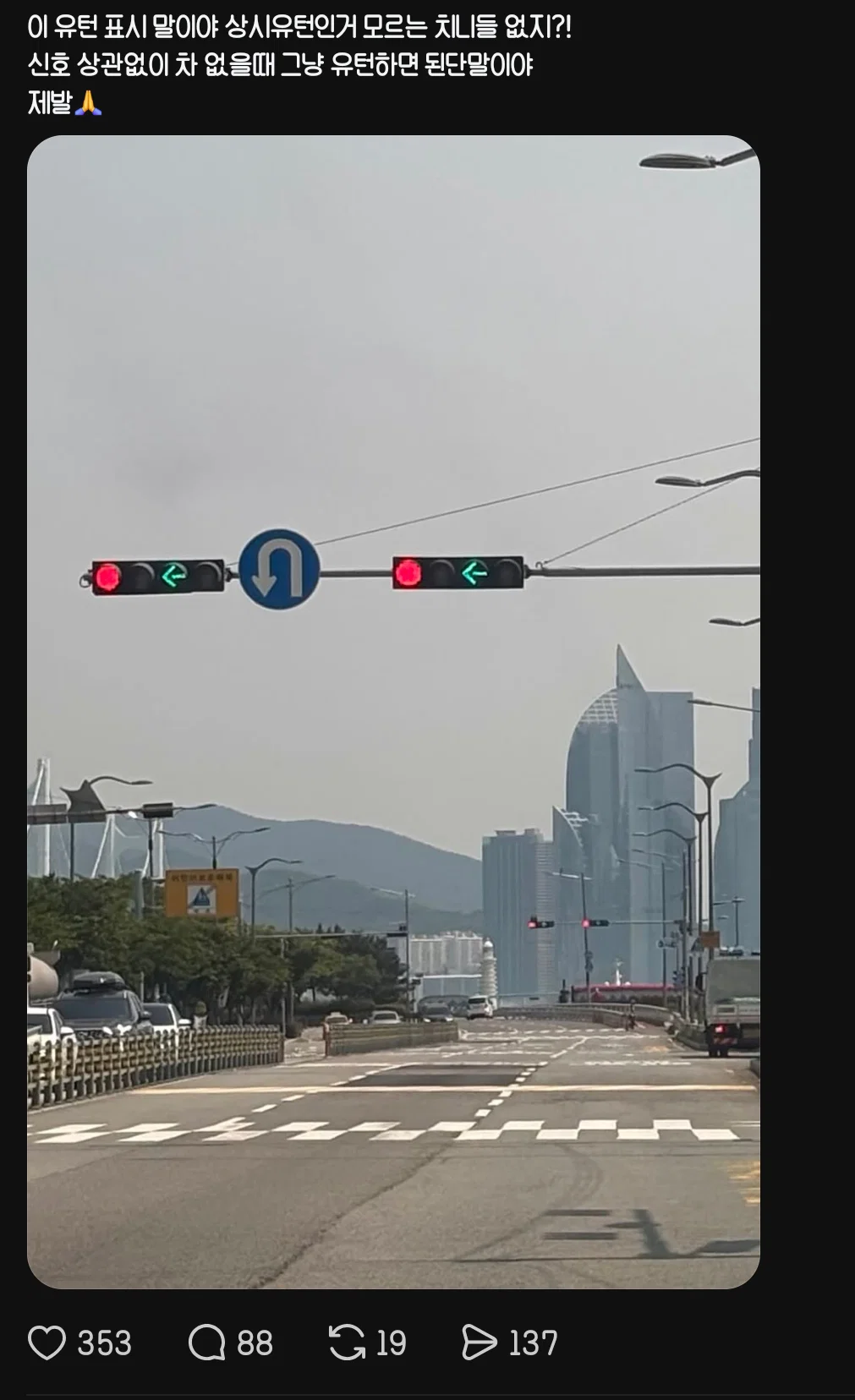 운전자들이  은근히 모르고 있는 유턴표시