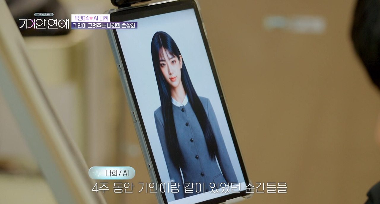 AI 여친 초상화 그려주는 기안84 (26)