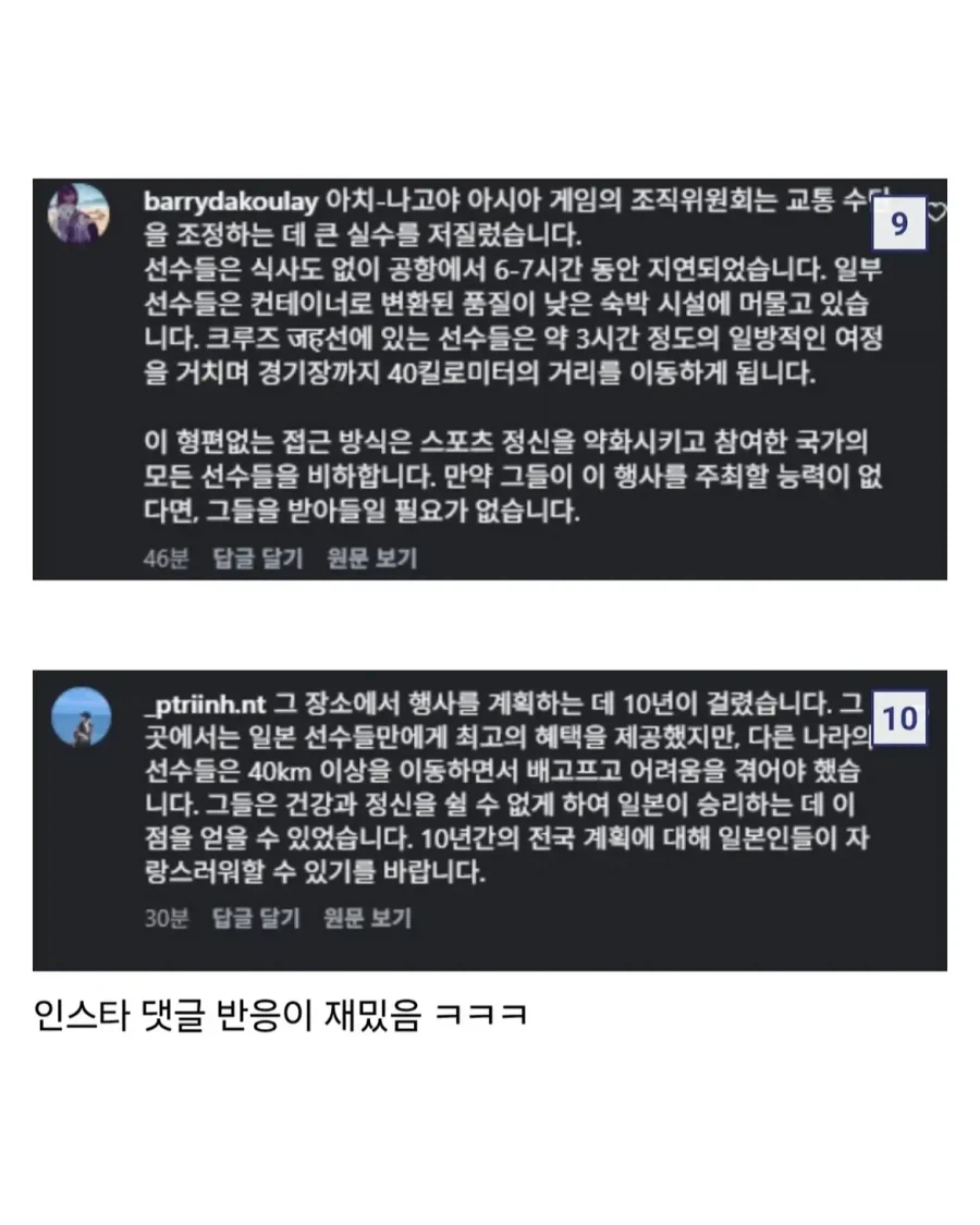 일본판 잼버리 사태 벌어진 아시안게임 근황 (5)