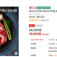 [대구축협] 팔공참한우 1++등급 등심 300g 19,950...