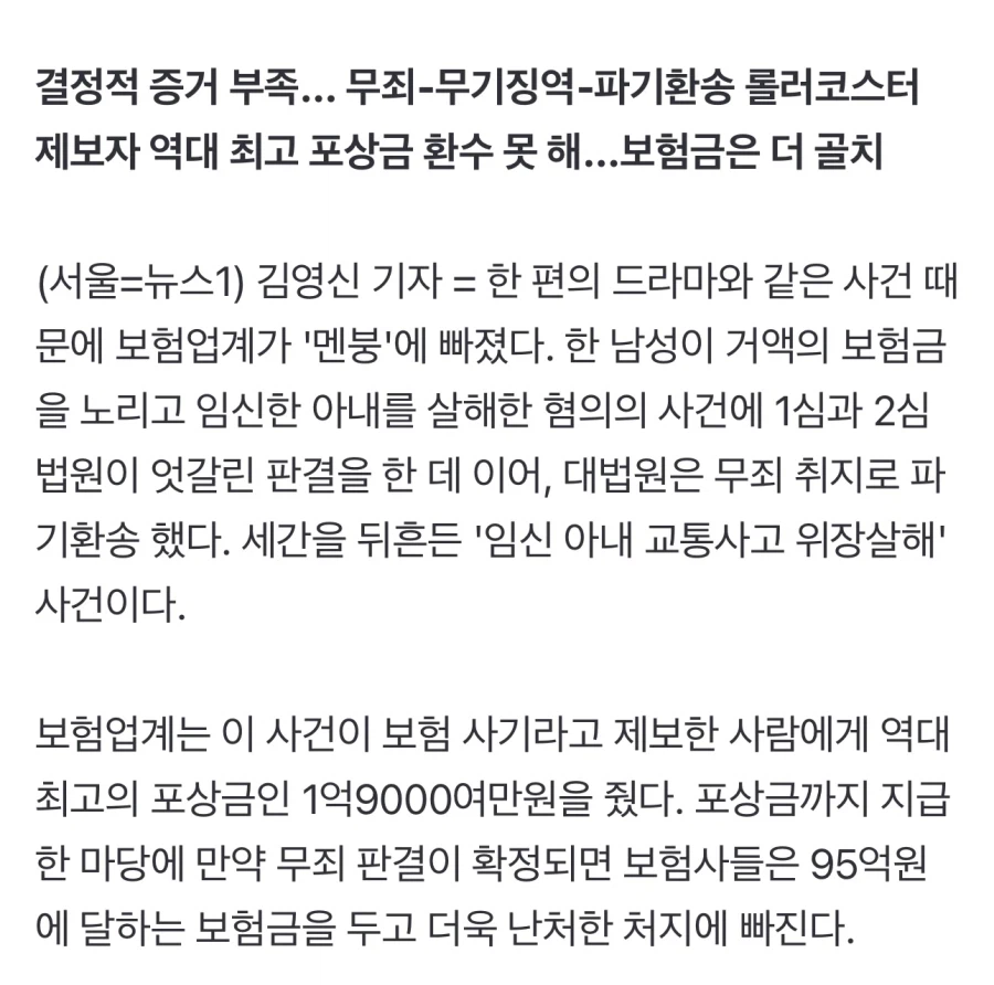 보험업계의 전설이 되버린 95억 만삭 임산부 사망보험 사건 (5)