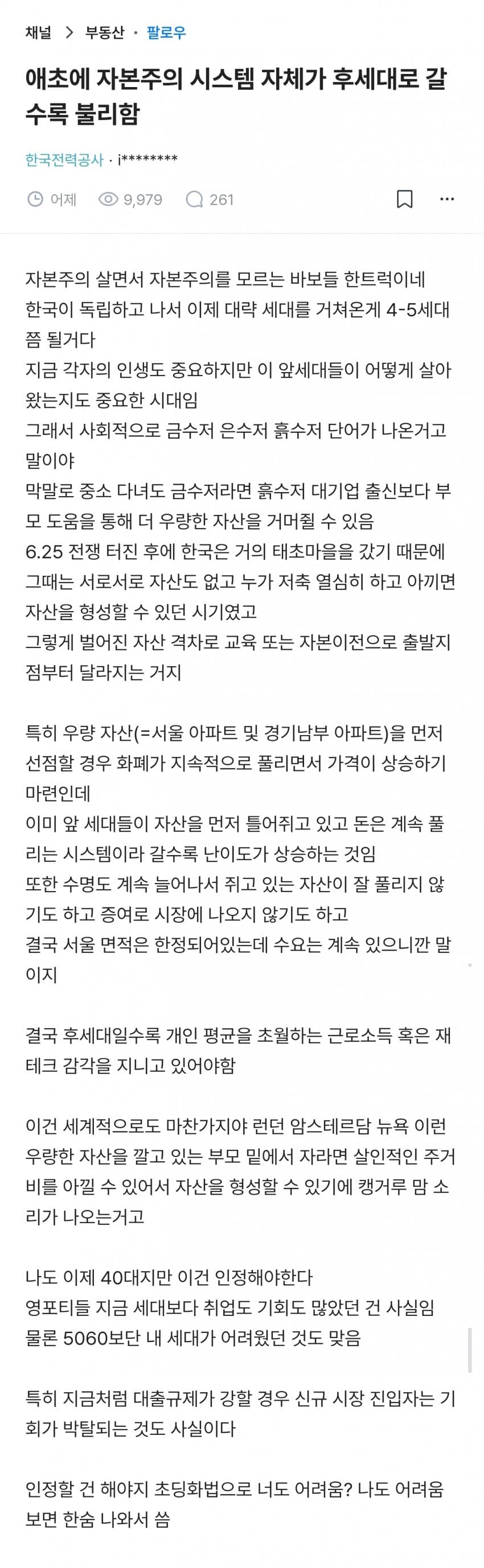 자본주의 시스템 자체가 후세대로 갈수록 불리하다는 블라인... (2)