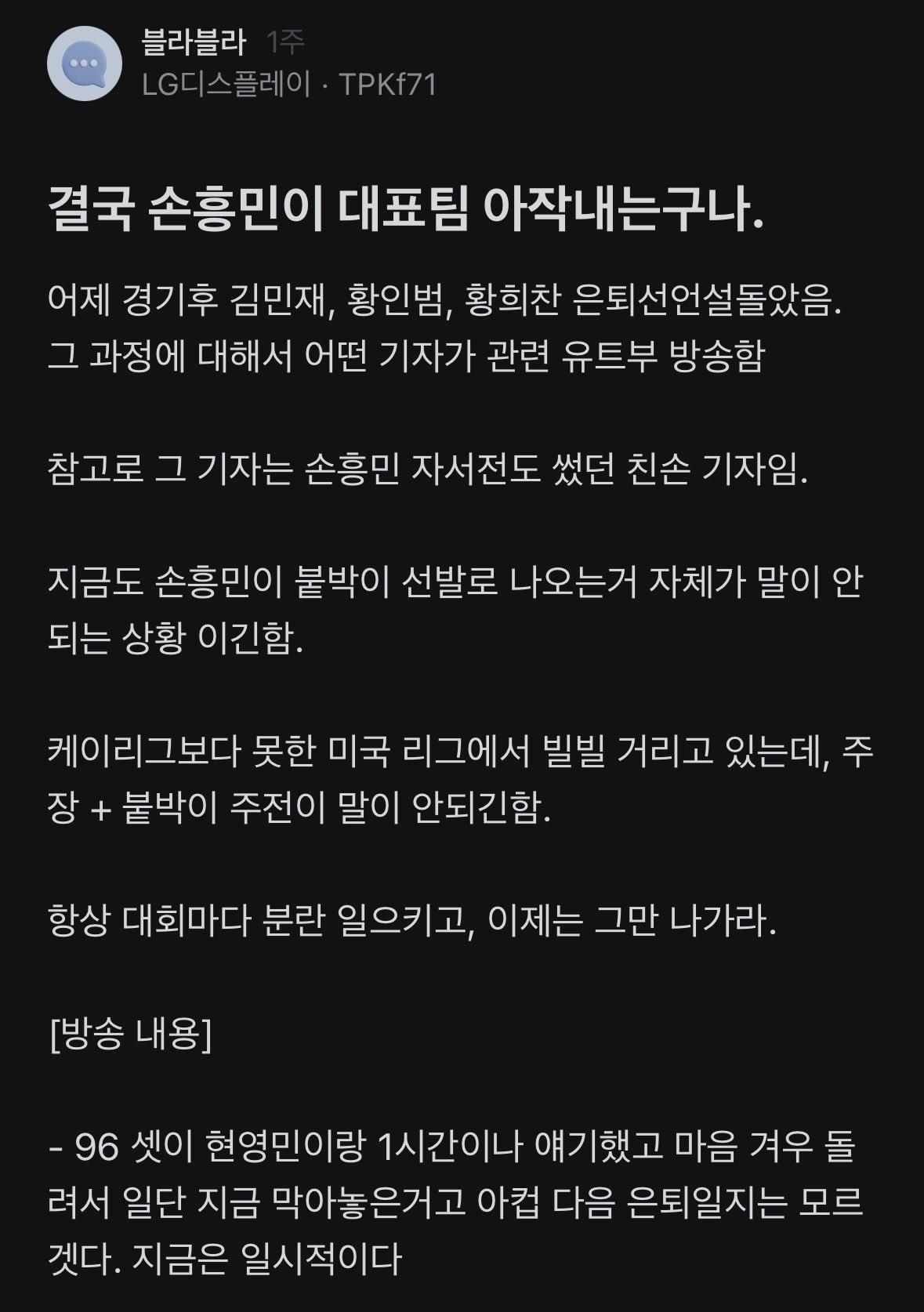 결국 손흥민이 대표팀을 아작 내는 구나