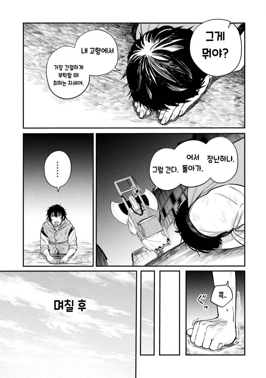 던전의 시체 운반꾼 아가씨 만화 (48)