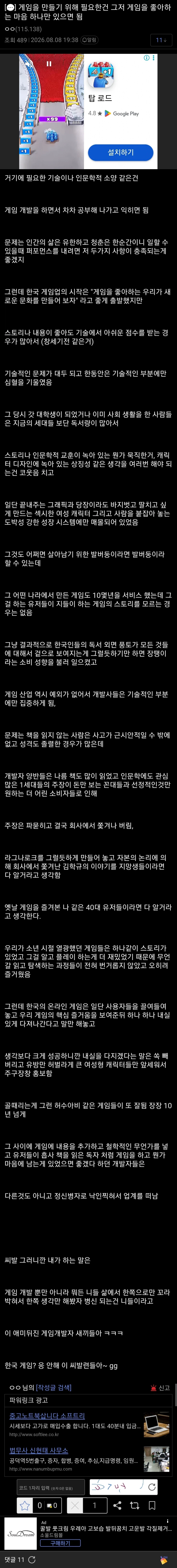 한국 게임들을 비판하는 취준생