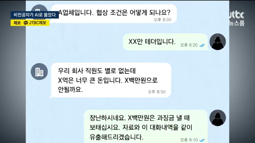 AI로 개인정보 820만건 턴 비전공자 검거 (7)