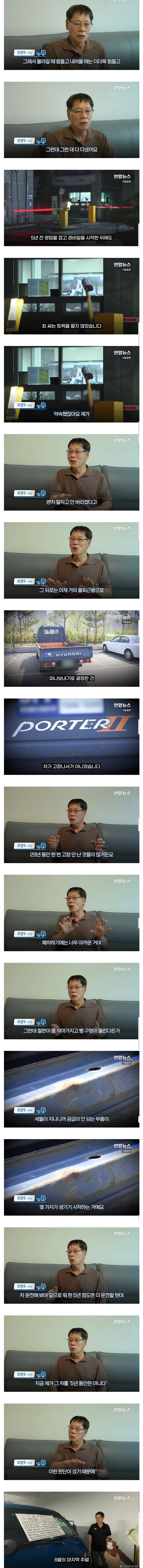 현대차가 찾고 있었던 29년 운행한 포터 차주 인터뷰.(+결말) (4)