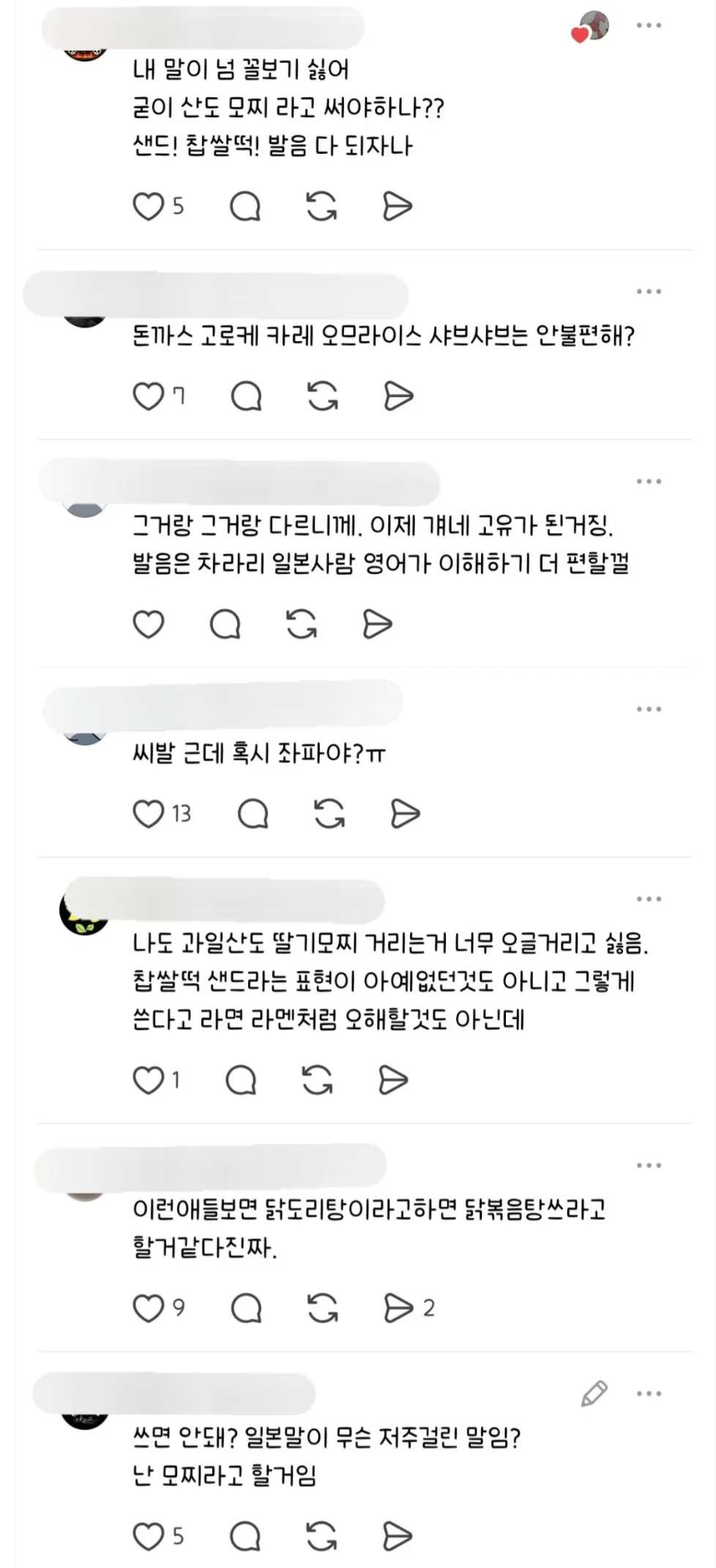 산도, 모찌 굳이 왜 일본말을 쓰는거야? (6)