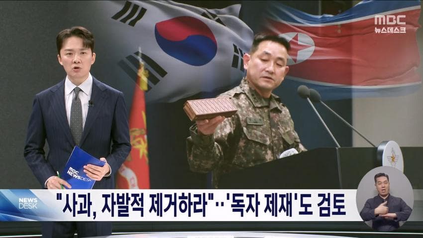 sbs) "북 지뢰지대 MDL 남쪽 침범, 올해만 50여 차례" (36)
