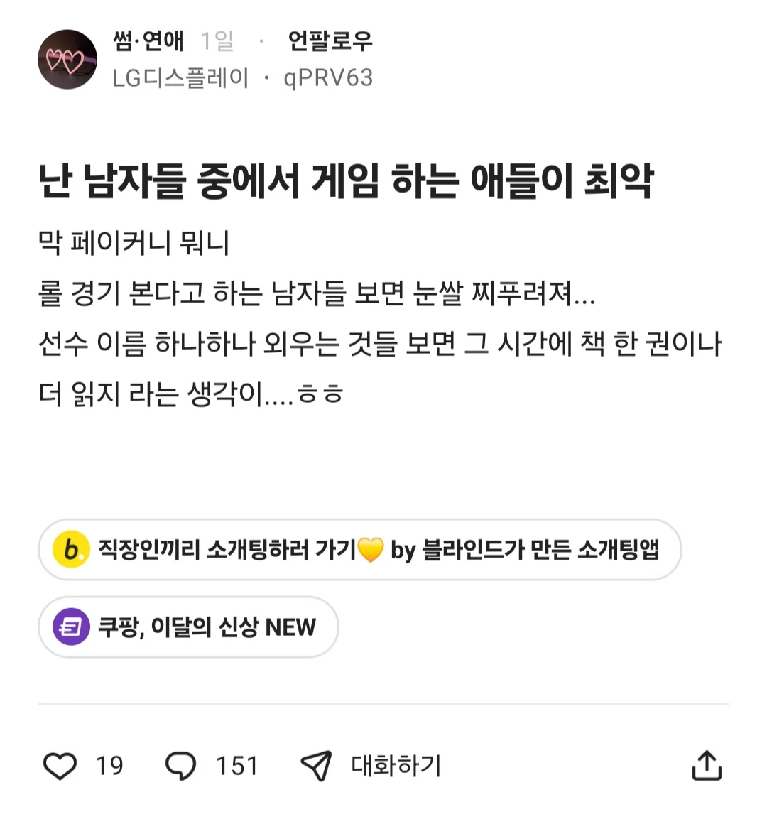 난 남자들 중에서 게임 하는 애들이 최악