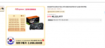 [알리] RTX 5080 어로스마스터 블랙 (체감200만원)