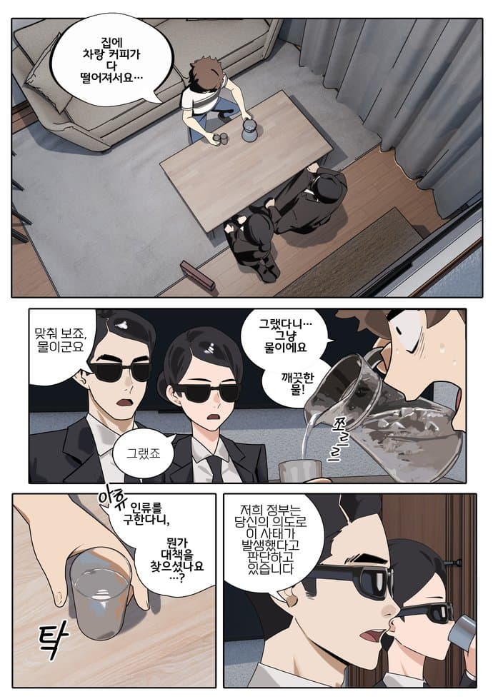 톡캐릭터 4화 (7)