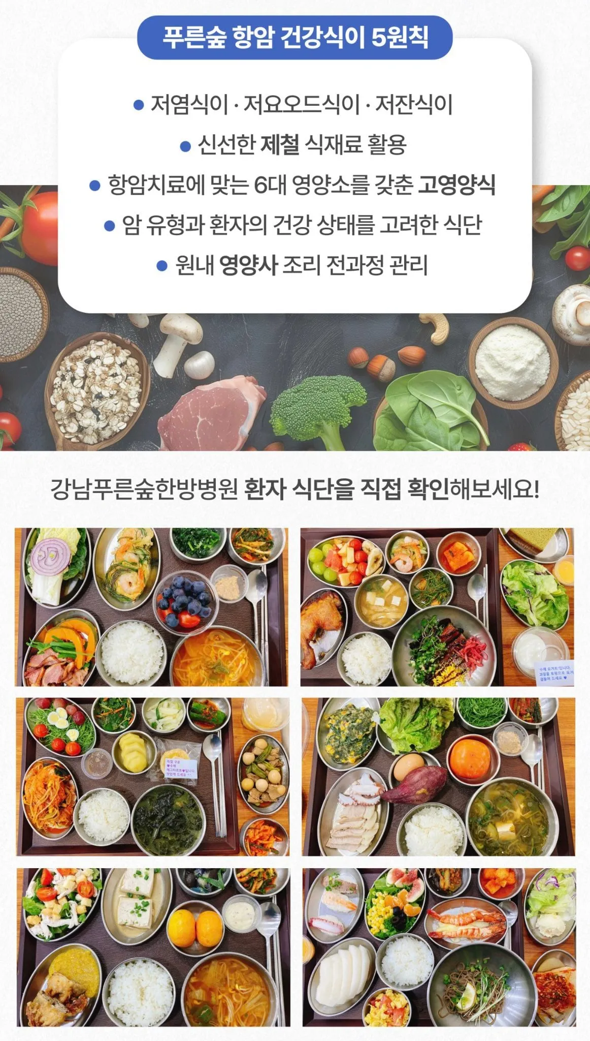 암 환자들이 받게 되는 병원 밥