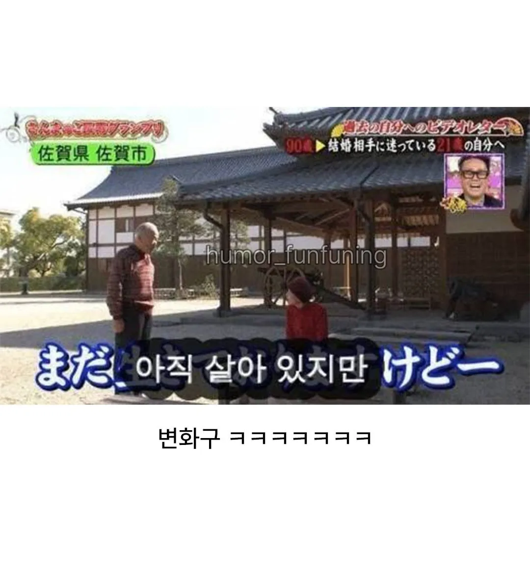 일본 할머니가 말하는 못생긴 남자의 장점 (3)