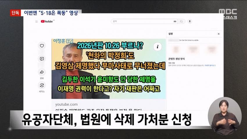 5·18 유공자들, 이진숙 의원 상대 1억원대 손해배상 소송 (9)