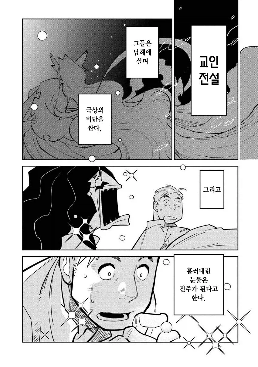 일만 알의 진주 만와.manga (17)