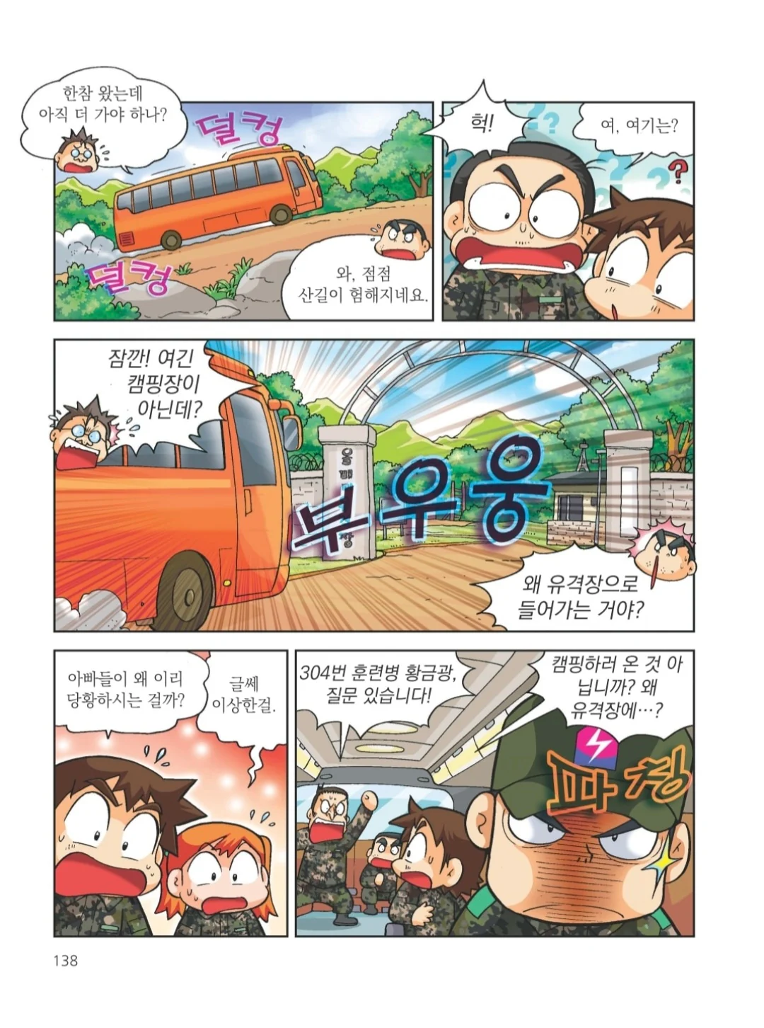 신교대 군대체험 악질조교 레전드.manhwa (3)