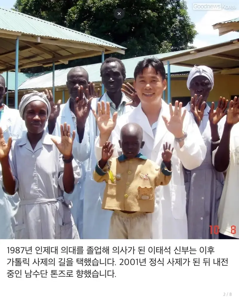 ‘울지마 톤즈’ 이태석 신부가 품은 소년... 25년 뒤 남수단 최초 신경과 전문의 됐다 (2)