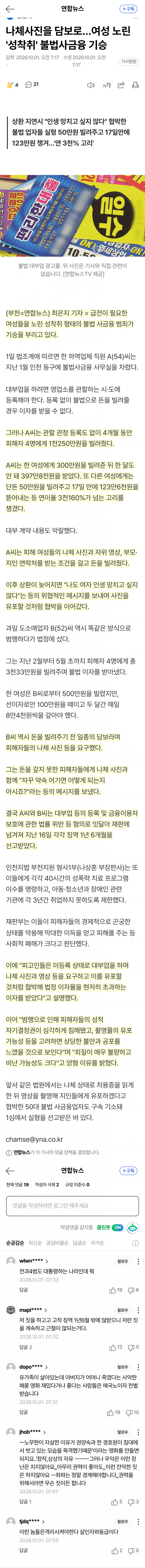 나체사진 담보로 협박한 사채업자들 실형 (2)