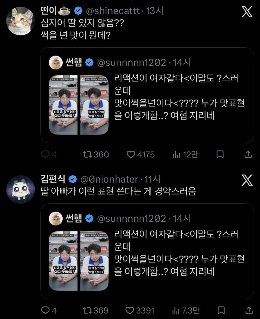 싱글벙글 트위터에서 욕먹는중인 침착맨 근황..real