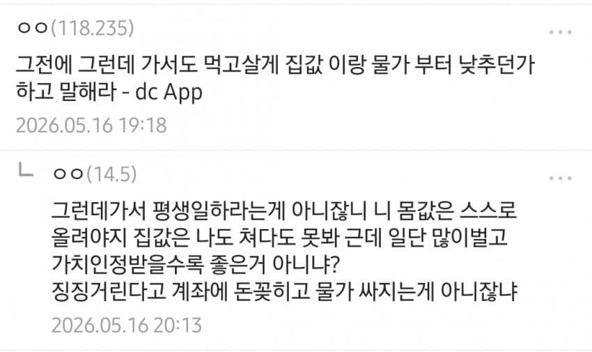 쉬었음 청년은 눈 낮춰서 중소기업 생산직 취업하라는 디시인 (7)