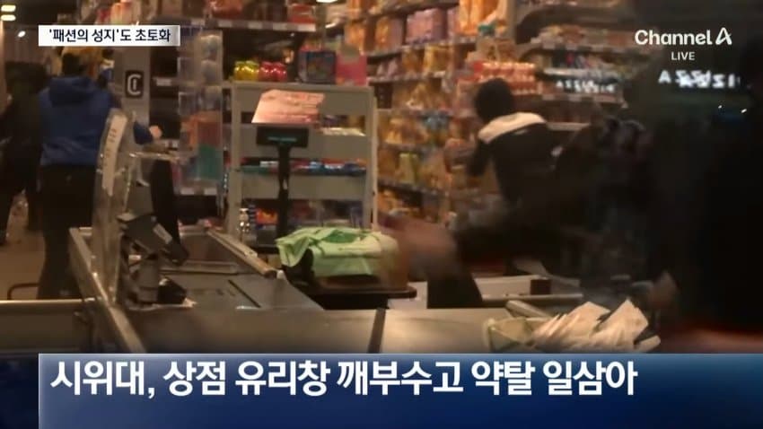 폭력·약탈 시위에 이탈리아 군 500명 투입 (25)