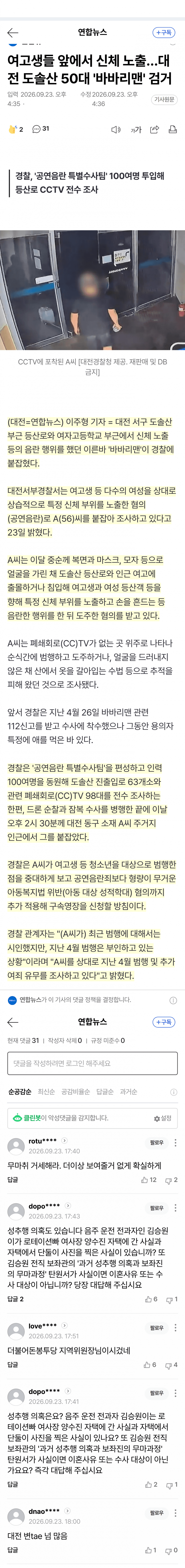 싱글벙글 언론에 대서특필된 머전 바바리맨 근황 (4)