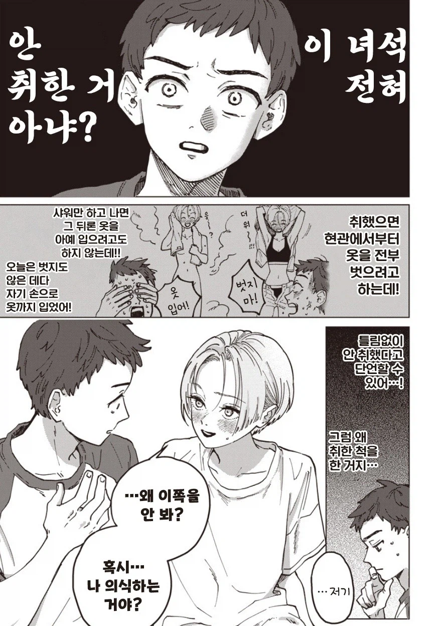 30살까지 결혼 못하면 결혼할까.manhwa (3)