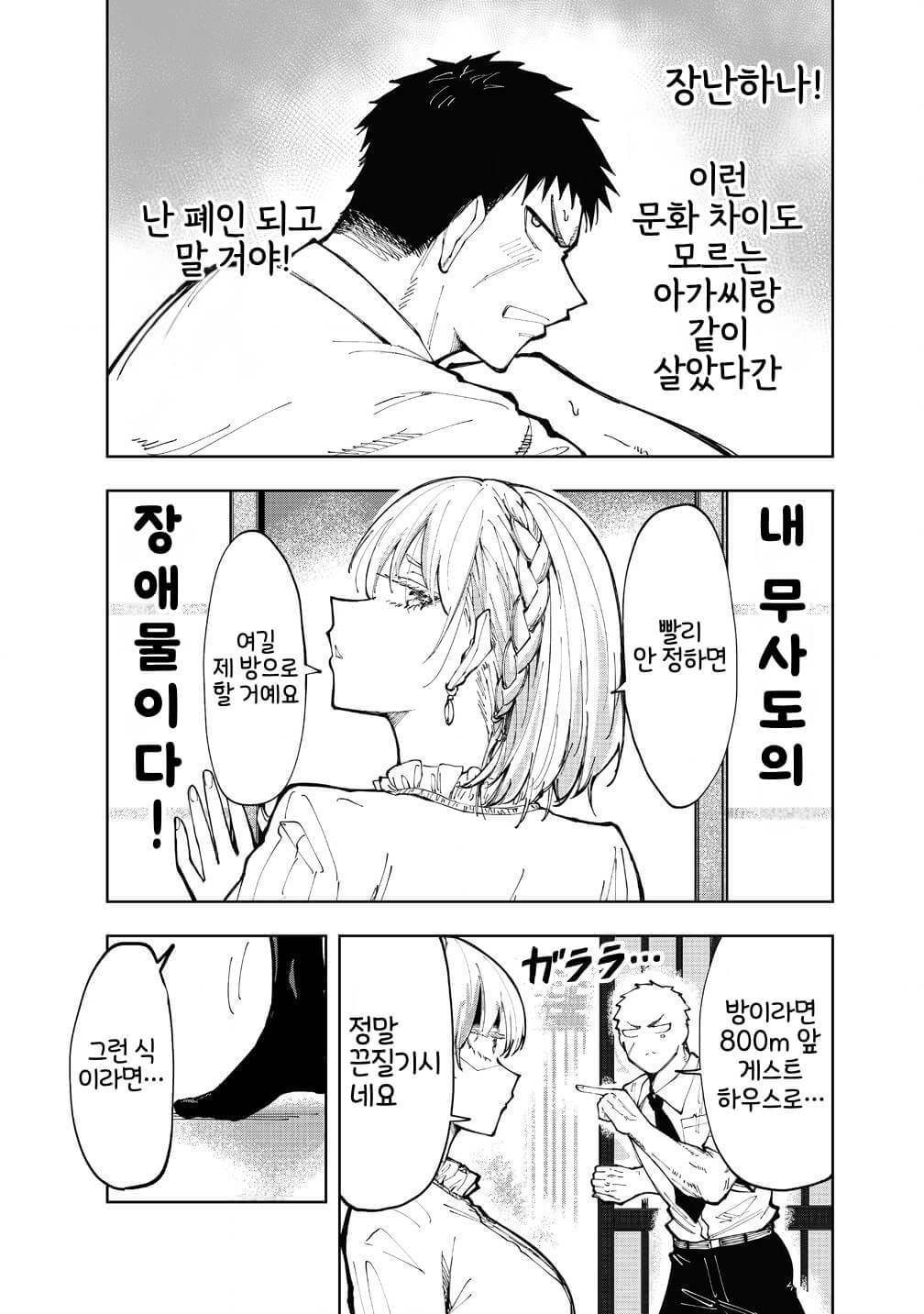 ㅆㄷ) 쿨한 영국 미소녀와 같이 살게 됐다 (20)