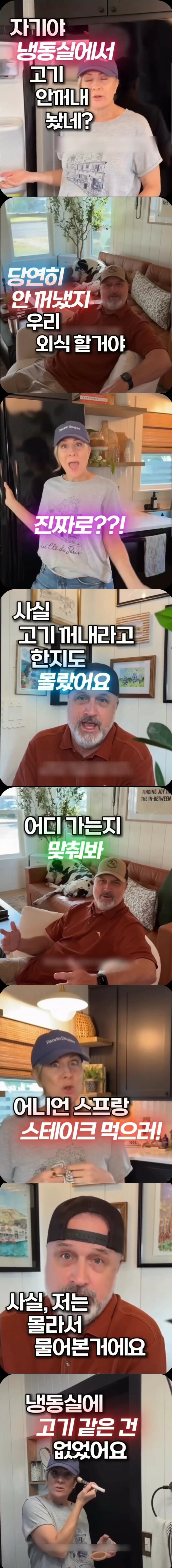 부부의 숨막히는 심리전