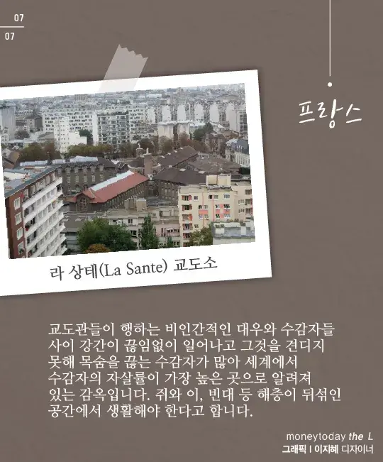 유럽에서 지옥으로 악명높은 프랑스 교도소 (10)