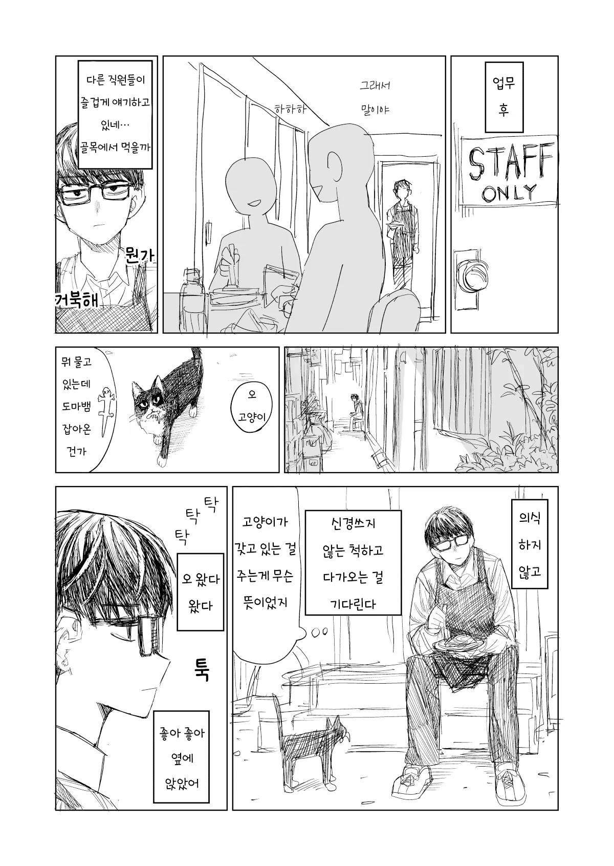 최근 들어온 알바가 너무 무뚝뚝하다 manhwa (16)