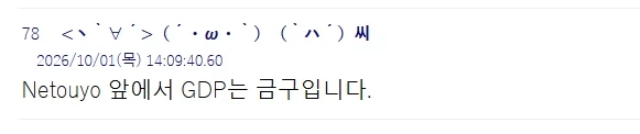 이제 일본 넷우익한테 금기시된 단어 (3)