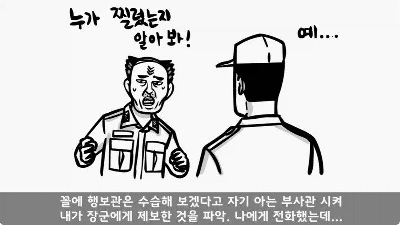 전역 후 행보관 부자에게 인생은 실전임을 알려준 행정병 (68)