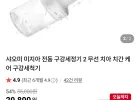 샤오미 미지아 전동 구강세정기 2