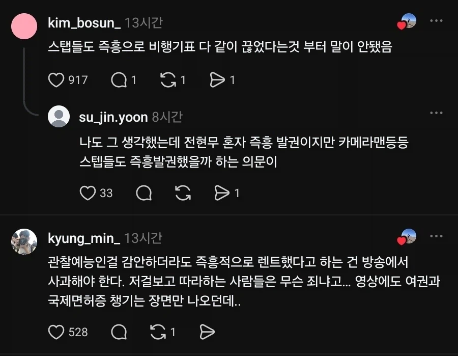 나혼자산다) 전현무 즉흥여행 컨셉 때문에 어이가 털린 사람들 (3)