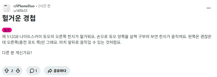 아이폰 듀오 런칭 첫날에 문제 존나 많누 .Reddit (6)