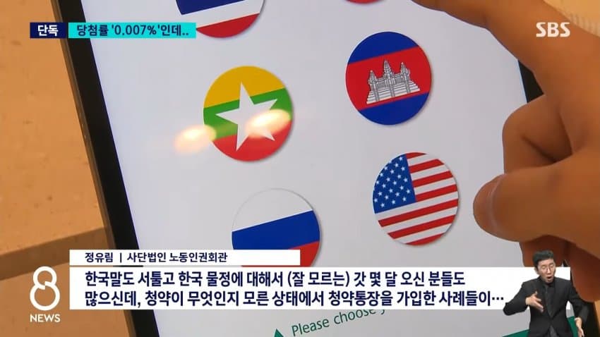 sbs) 외국인에 청약통장 115만 건..."쓸모도 없는데" (6)