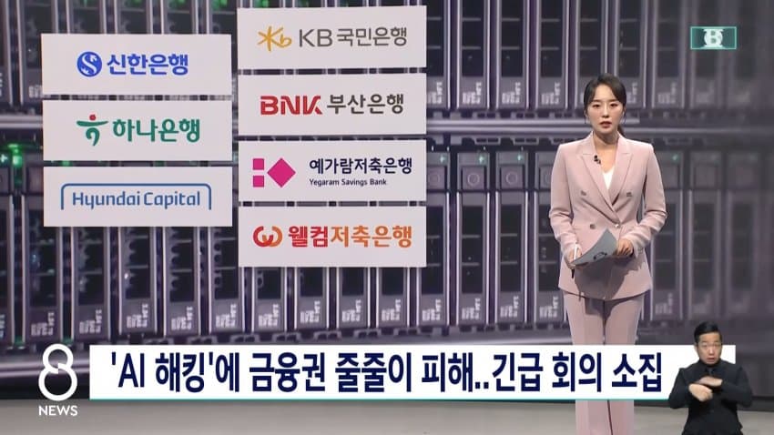 금융권 전방위 해킹 비신.."재발시 엄정 문책" (20)