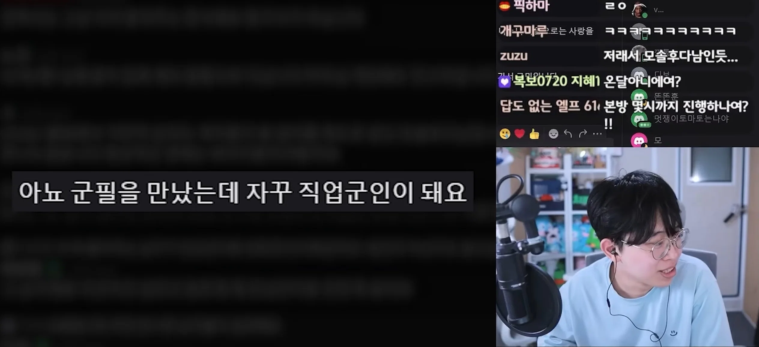 저만 만나면 남자들이 입대해요, 군필을 만나면 직업군인이 돼요 (2)