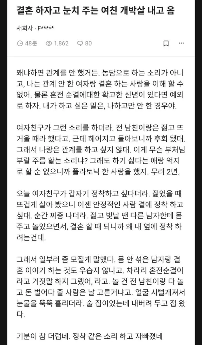 결혼하고 싶다는 여친 박살내고 옴