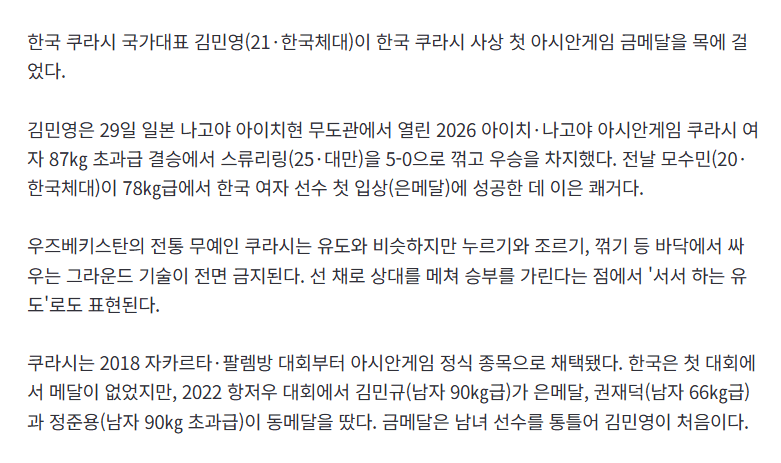 쿠라시 김민영, 여자 87㎏ 초과급 금메달 (4)