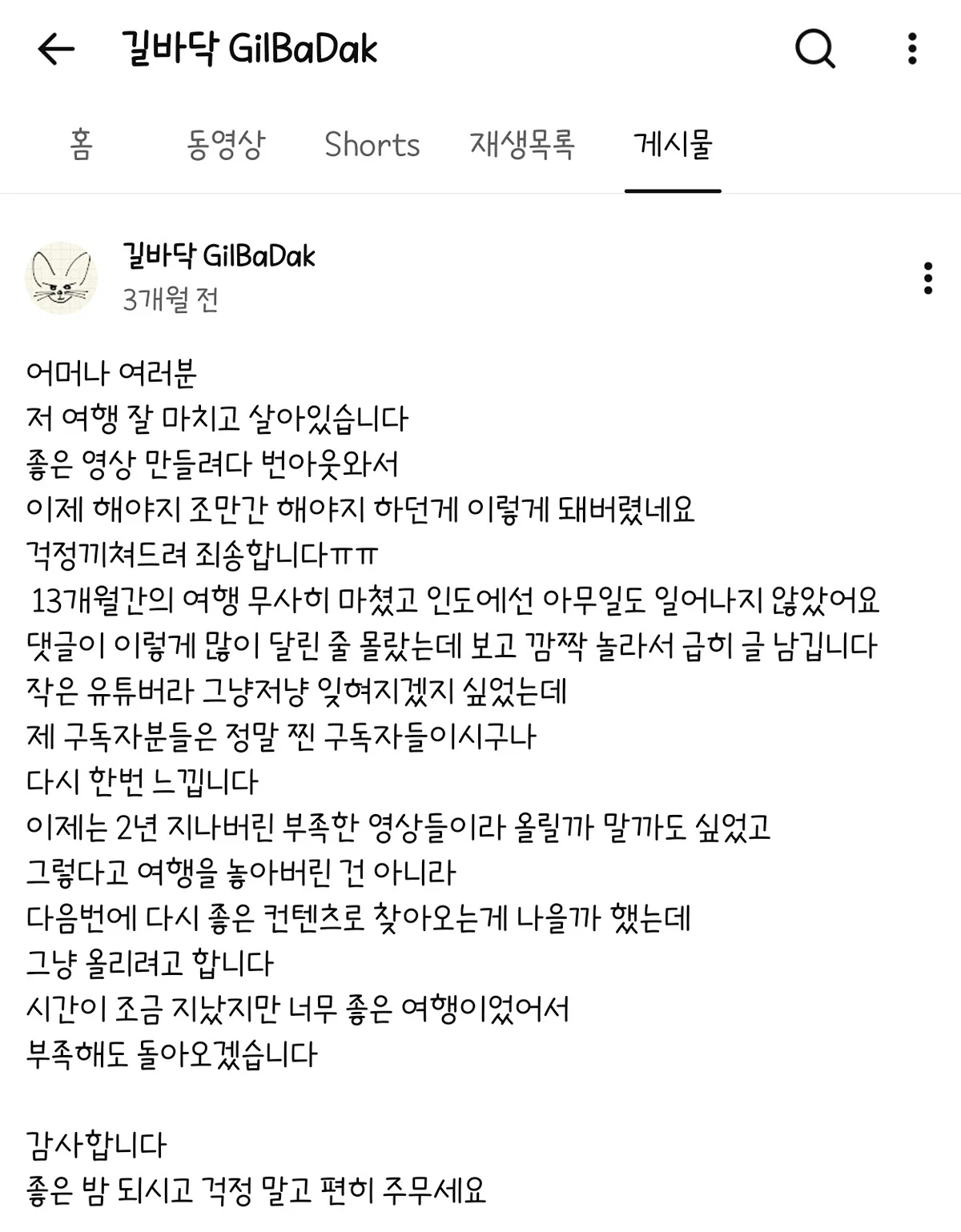 궁금한이야기y에서 제보 받고 있다는 여행유튜버 '길바닥' (2)