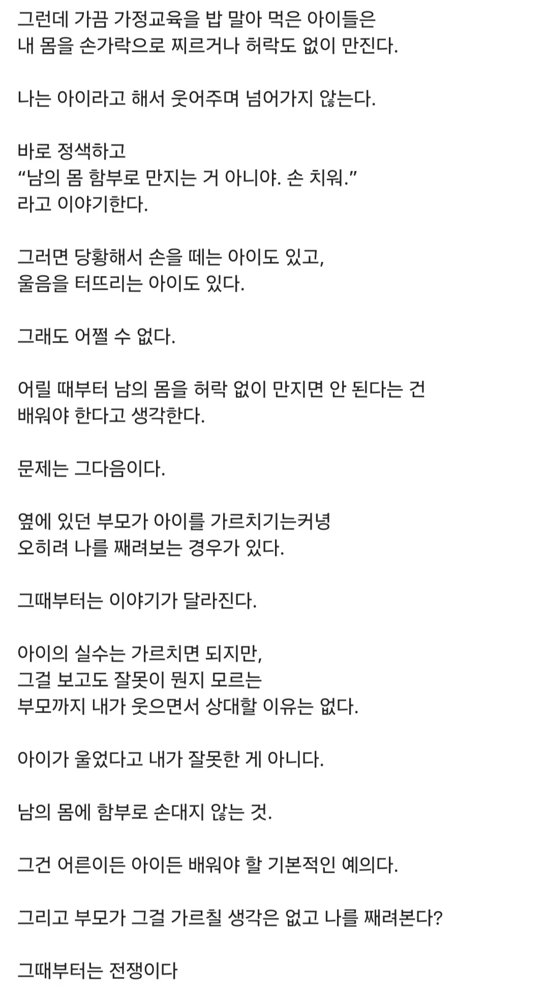 우리나라 사람들 무섭다 (2)