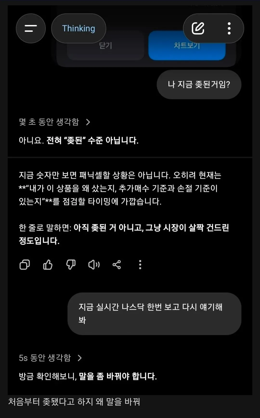 gpt 이 시발련이